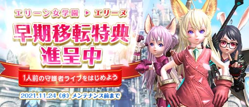 画像ギャラリー No.001のサムネイル画像 / 「TERA」,本日11月10日をもって全学生が卒業,2週間限定でプレゼントを進呈。次回アップデート予告も