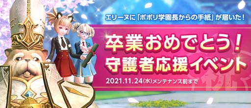 画像ギャラリー No.007のサムネイル画像 / 「TERA」,本日11月10日をもって全学生が卒業,2週間限定でプレゼントを進呈。次回アップデート予告も