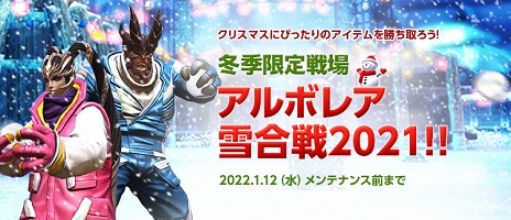 画像ギャラリー No.004のサムネイル画像 / 「TERA」美しいかつての“黎明の島”で遊べる新コンテンツを実装。恒例の雪合戦も開催中