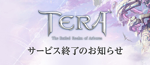 画像ギャラリー No.002のサムネイル画像 / PC版「TERA」のサービスが4月20日8:30をもって終了。新ダンジョンや新装備,転職を含むPatch114は1月26日より配信
