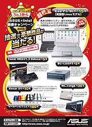 画像ギャラリー No.008のサムネイル画像 / 「ASUS×Intel 新春キャンペーン2009」でEee PC-901などが当たる