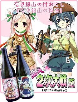 画像ギャラリー No.001のサムネイル画像 / 「萌え萌え2次大戦(略)☆デラックス」仕様の“にごり梅酒”が発売