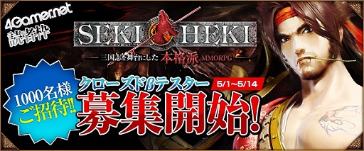画像ギャラリー No.007のサムネイル画像 / 三国志MMORPG「SEKIHEKI」クローズドβテスター募集を開始，4Gamer枠は1000名