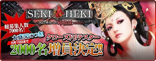 画像ギャラリー No.003のサムネイル画像 / MMORPG「SEKIHEKI」クローズドβテスター募集枠を拡大。4Gamer枠は1500名に