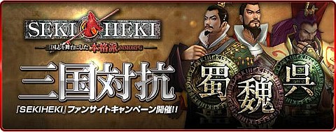 画像ギャラリー No.003のサムネイル画像 / 支持される国は? 「SEKIHEKI」で三国対抗ファンサイトキャンペーン