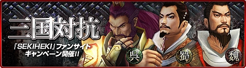 画像ギャラリー No.007のサムネイル画像 / 三国志MMORPG「SEKIHEKI」,最新プロモーションムービーを公開