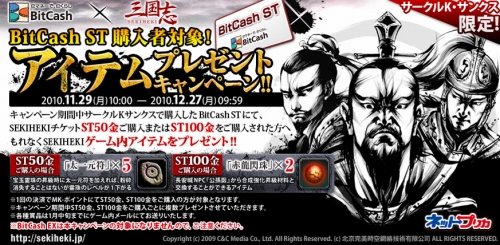 画像ギャラリー No.002のサムネイル画像 / 「SEKIHEKI」，サークルKサンクス限定のBitCashキャンペーン実施