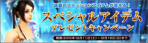 画像ギャラリー No.002のサムネイル画像 / 「SEKIHEKI」，アイテムチケットを一定額以上購入でプレゼントが