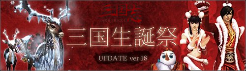 画像ギャラリー No.001のサムネイル画像 / 「SEKIHEKI」，アップデート「三国生誕祭」の特設ページが公開