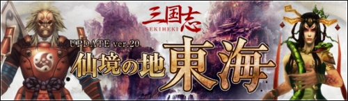 画像ギャラリー No.002のサムネイル画像 / 「三国志 -SEKIHEKI-」大型アップデート「仙境の地・東海」は4月4日に実施。新機能「露店検索システム」&新NPC「霊力商人」が公開に