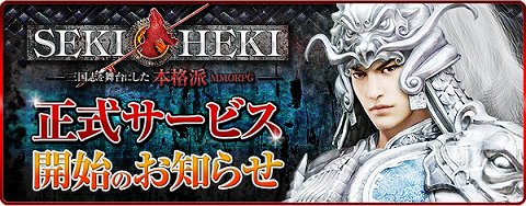 画像ギャラリー No.003のサムネイル画像 / 「SEKIHEKI」が6月22日で2周年。これまでのアップデートを動画で確認しよう