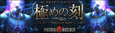 画像ギャラリー No.005のサムネイル画像 / 「SEKIHEKI」が6月22日で2周年。これまでのアップデートを動画で確認しよう