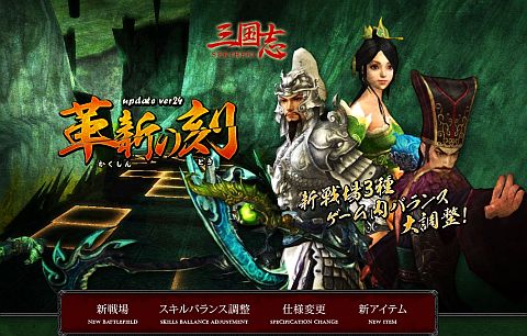 画像ギャラリー No.002のサムネイル画像 / 「三国志-SEKIHEKI-」，「革新の刻」の特設サイトを公開。新戦場が3種追加 
