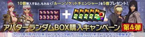 画像ギャラリー No.001のサムネイル画像 / 「RUSTY HEARTS」アバターランダムBOX購入キャンペーン第4弾を実施