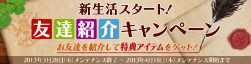 画像ギャラリー No.003のサムネイル画像 / 「RUSTY HEARTS」友達紹介キャンペーンで条件に応じたアイテムがもらえる