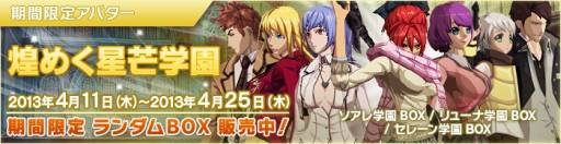 画像ギャラリー No.001のサムネイル画像 / 「RUSTY HEARTS」指定された時間に獲得経験値が2倍になるキャンペーン