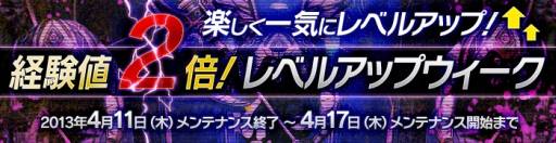 画像ギャラリー No.004のサムネイル画像 / 「RUSTY HEARTS」指定された時間に獲得経験値が2倍になるキャンペーン