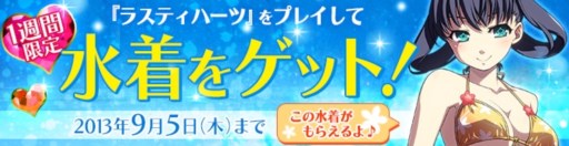 画像ギャラリー No.001のサムネイル画像 / 「RUSTY HEARTS」女性キャラ限定で「花柄のビキニ」がもらえるキャンペーン