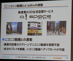 画像ギャラリー No.008のサムネイル画像 / 「ニコニコ大会議2008」レポート。ニコニコ動画の行く末や狙い,MAD文化を推進する理由とは?
