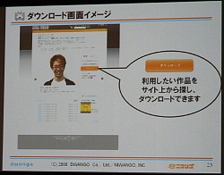 画像ギャラリー No.011のサムネイル画像 / 「ニコニコ大会議2008」レポート。ニコニコ動画の行く末や狙い,MAD文化を推進する理由とは?