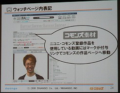 画像ギャラリー No.012のサムネイル画像 / 「ニコニコ大会議2008」レポート。ニコニコ動画の行く末や狙い,MAD文化を推進する理由とは?