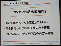 画像ギャラリー No.014のサムネイル画像 / 「ニコニコ大会議2008」レポート。ニコニコ動画の行く末や狙い,MAD文化を推進する理由とは?
