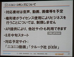 画像ギャラリー No.015のサムネイル画像 / 「ニコニコ大会議2008」レポート。ニコニコ動画の行く末や狙い,MAD文化を推進する理由とは?