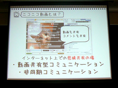 画像ギャラリー No.004のサムネイル画像 / ［OGC 2009＃07］ニコニコ動画は動画配信サイト“ではない” ニワンゴの杉本氏が語る「ニコ動が今考えていること」
