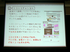画像ギャラリー No.008のサムネイル画像 / ［OGC 2009＃07］ニコニコ動画は動画配信サイト“ではない” ニワンゴの杉本氏が語る「ニコ動が今考えていること」