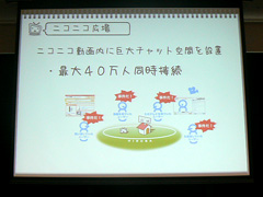 画像ギャラリー No.011のサムネイル画像 / ［OGC 2009＃07］ニコニコ動画は動画配信サイト“ではない” ニワンゴの杉本氏が語る「ニコ動が今考えていること」