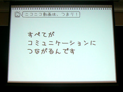 画像ギャラリー No.017のサムネイル画像 / ［OGC 2009＃07］ニコニコ動画は動画配信サイト“ではない” ニワンゴの杉本氏が語る「ニコ動が今考えていること」