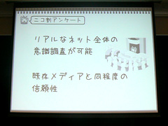 画像ギャラリー No.018のサムネイル画像 / ［OGC 2009＃07］ニコニコ動画は動画配信サイト“ではない” ニワンゴの杉本氏が語る「ニコ動が今考えていること」