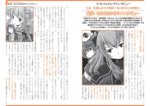 画像ギャラリー No.006のサムネイル画像 / 「月刊ファルコムマガジン vol.21」メルマガ読者への無料配信を開始