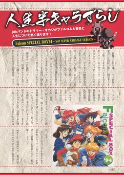画像ギャラリー No.009のサムネイル画像 / 「月刊ファルコムマガジン vol.21」メルマガ読者への無料配信を開始