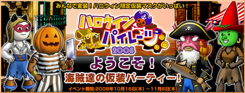 画像ギャラリー No.001のサムネイル画像 / ハロウィン度アップ。「パズルパイレーツ」，仮装マスクなどを発売