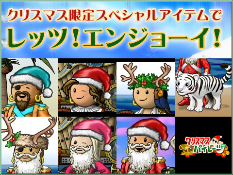 画像ギャラリー No.002のサムネイル画像 / ペット「白いトラ」も。「パズルパイレーツ」クリスマスアイテム登場