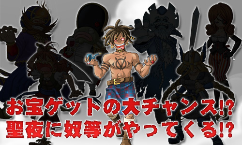 画像ギャラリー No.005のサムネイル画像 / 「パズルパイレーツ」全四章のウィンターキャンペーン本日より開催！