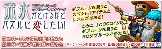 画像ギャラリー No.002のサムネイル画像 / 年末年始はパズルを。「パズルパイレーツ」キャンペーン情報