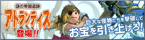 画像ギャラリー No.001のサムネイル画像 / 「パズルパイレーツ」,レアなお宝が手に入る新海域「アトランティス」実装