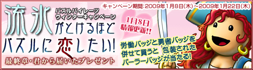 画像ギャラリー No.002のサムネイル画像 / 「パズルパイレーツ」,レアなお宝が手に入る新海域「アトランティス」実装
