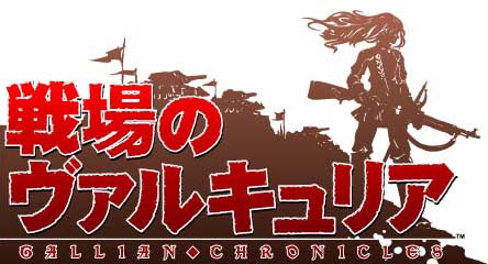 画像ギャラリー No.001のサムネイル画像 / 「戦場のヴァルキュリア」のアニメ化が決定！　2009年春に放送開始