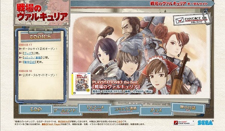 画像ギャラリー No.001のサムネイル画像 / 情報満載「戦場のヴァルキュリア」のポータルサイトが正式オープン