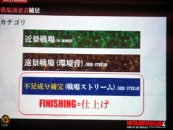 画像ギャラリー No.010のサムネイル画像 / ［CEDEC 2008＃04］MGS4サウンド制作という「戦場からの帰還報告」