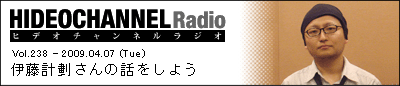 画像ギャラリー No.001のサムネイル画像 / 「ヒデオチャンネルラジオ」,SF作家伊藤計劃さん追悼番組を配信