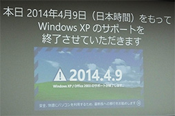 画像ギャラリー No.004のサムネイル画像 / Windows XPのサポートが4月9日で終了。どうしても残したい場合の対策はあるのか？