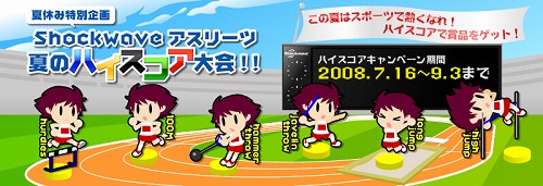 画像ギャラリー No.001のサムネイル画像 / 「Shockwave」この夏はスポーツゲームがアツい&コンテスト情報