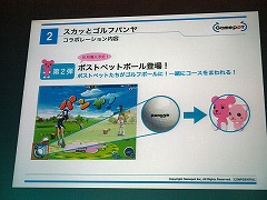 画像ギャラリー No.008のサムネイル画像 / So-netとゲームポットが制作発表会を実施。新たな「PostPet」とは……？