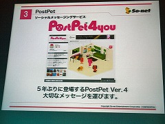 画像ギャラリー No.021のサムネイル画像 / So-netとゲームポットが制作発表会を実施。新たな「PostPet」とは……？