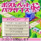 画像ギャラリー No.027のサムネイル画像 / So-netとゲームポットが制作発表会を実施。新たな「PostPet」とは……？