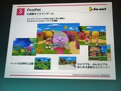 画像ギャラリー No.035のサムネイル画像 / So-netとゲームポットが制作発表会を実施。新たな「PostPet」とは……？